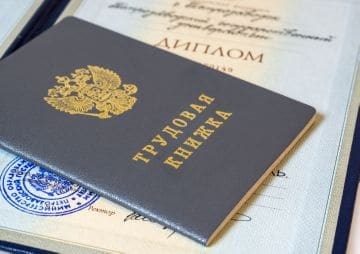 трудовая книга при приеме на работу