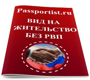 Работа Без Разрешения на Временное Проживание в России
