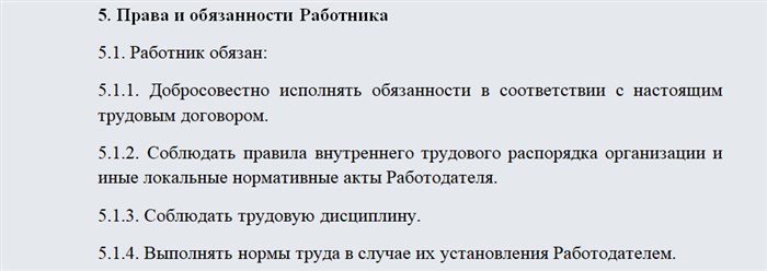 Трудовой договор с поваром. Часть 2