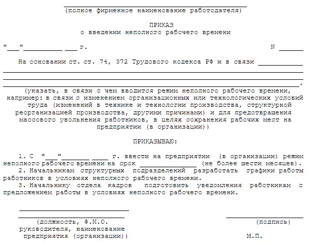 Трудовой договор на неполный рабочий день: правила, образец